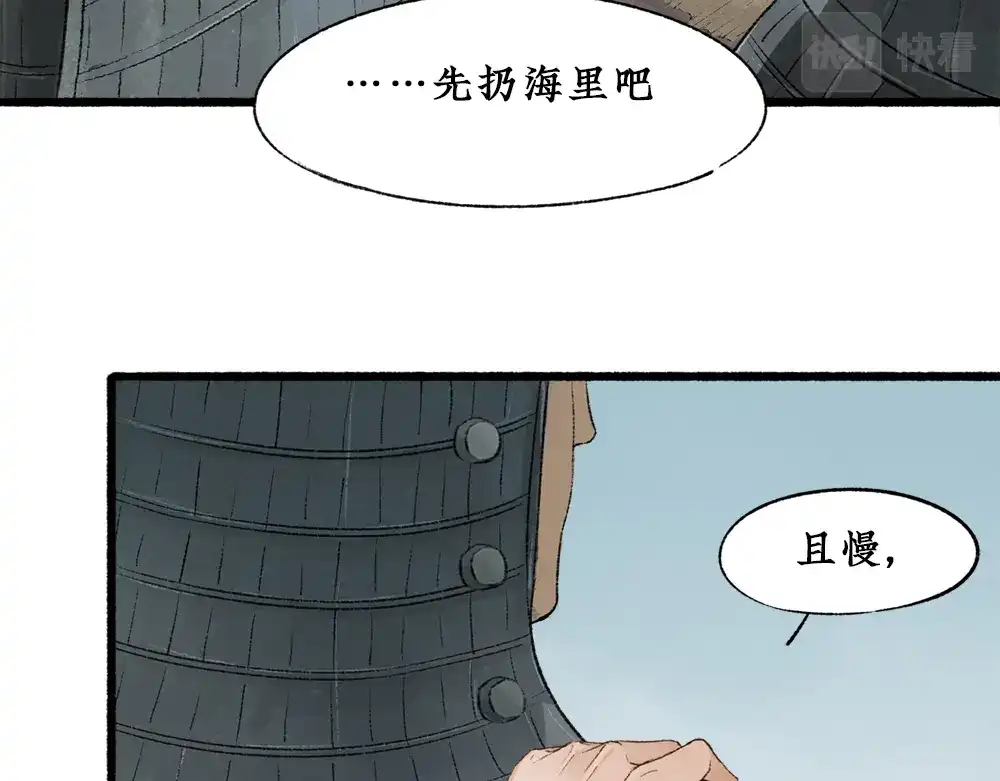 《不见长安》可怖！丧尸武士海上集结 第12页