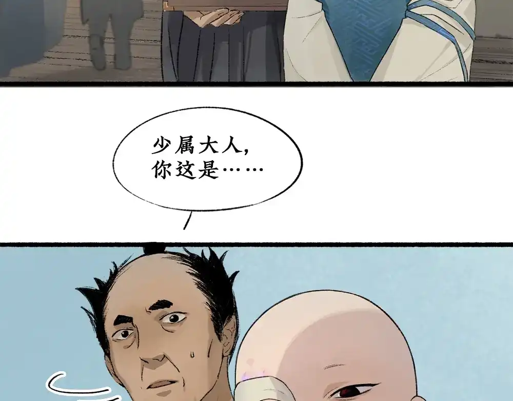 《不见长安》可怖！丧尸武士海上集结 第19页