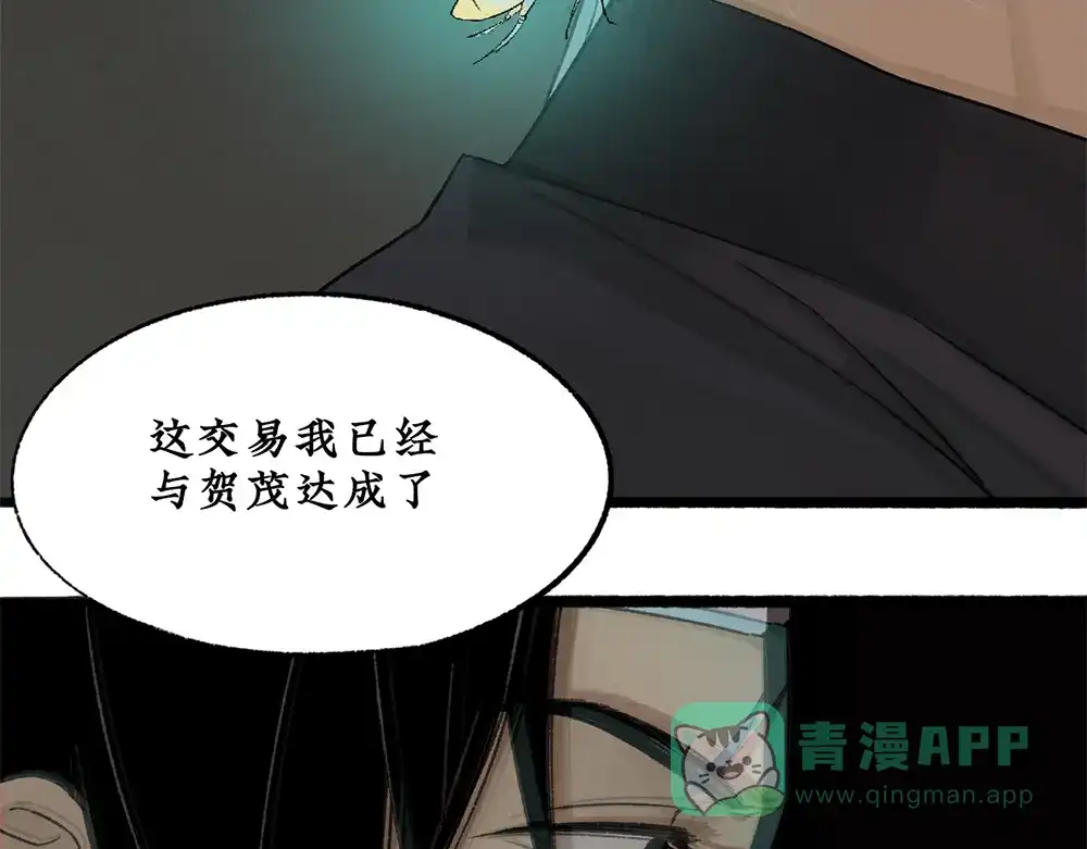 《不见长安》密谋？诡异鲛鳞病竟源自东瀛！ 第6页