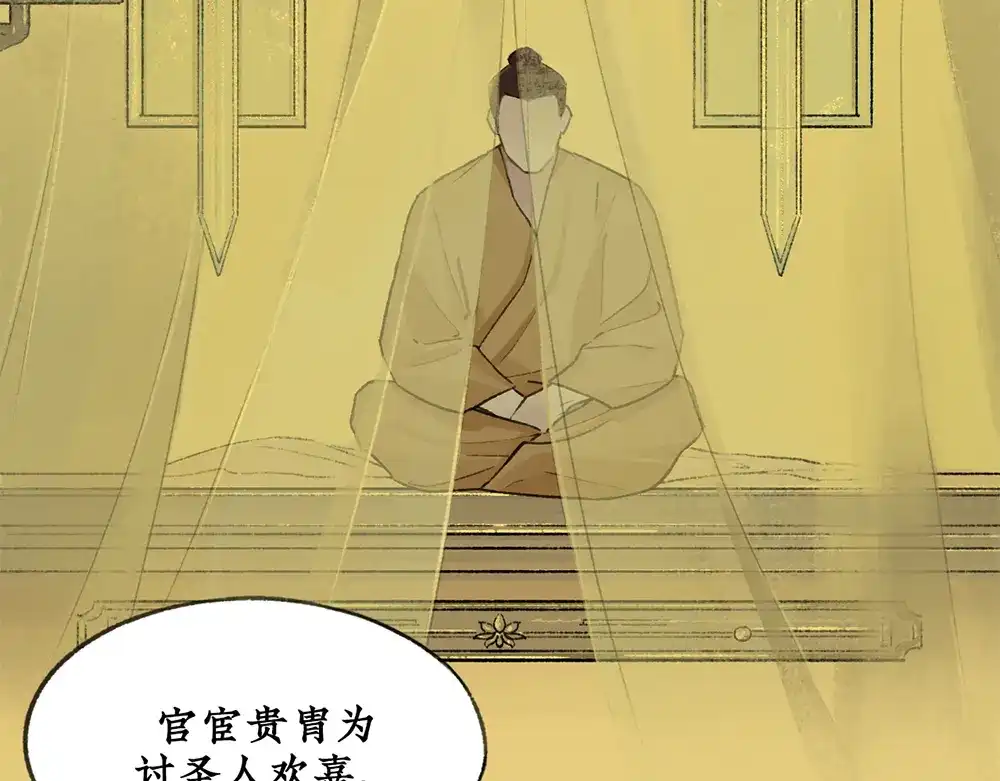 《不见长安》密谋？诡异鲛鳞病竟源自东瀛！ 第53页