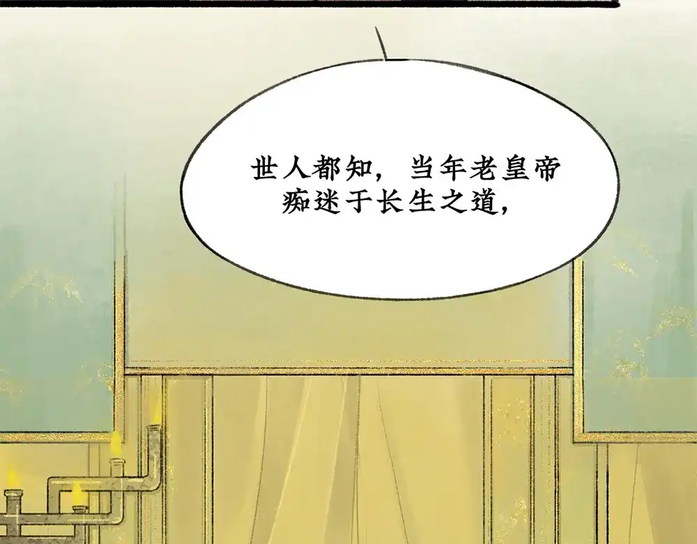 《不见长安》密谋？诡异鲛鳞病竟源自东瀛！ 第52页