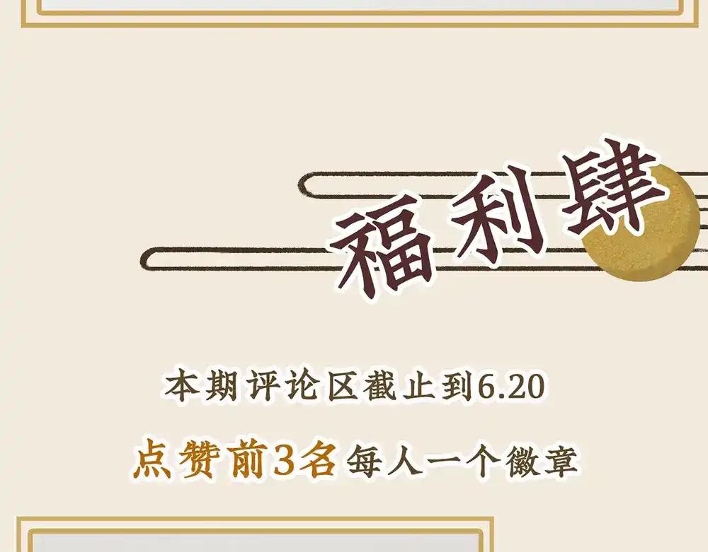 《不见长安》密谋？诡异鲛鳞病竟源自东瀛！ 第77页