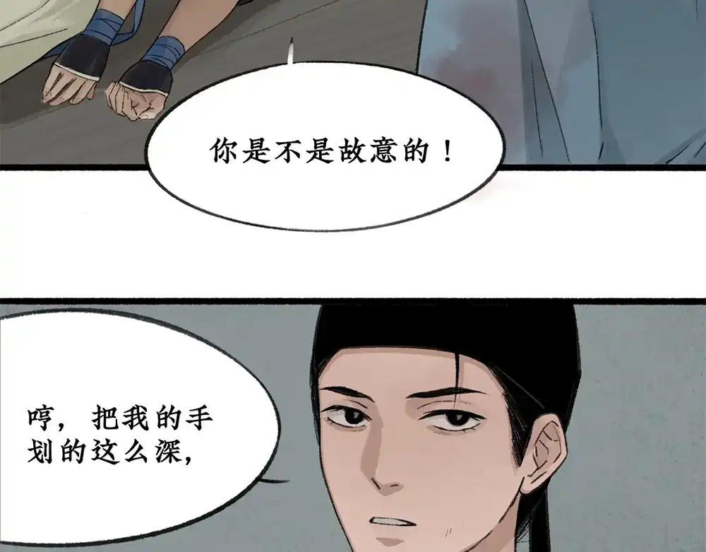 《不见长安》密谋？诡异鲛鳞病竟源自东瀛！ 第39页