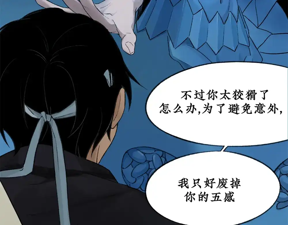 《不见长安》密谋？诡异鲛鳞病竟源自东瀛！ 第17页