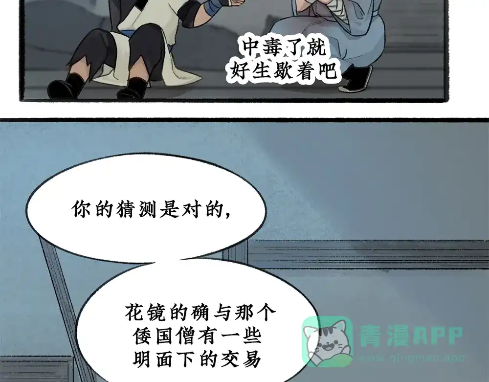 《不见长安》密谋？诡异鲛鳞病竟源自东瀛！ 第46页