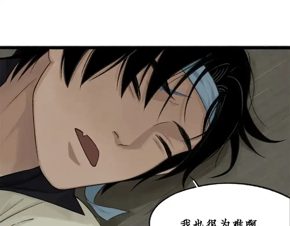 《不见长安》密谋？诡异鲛鳞病竟源自东瀛！ 第42页