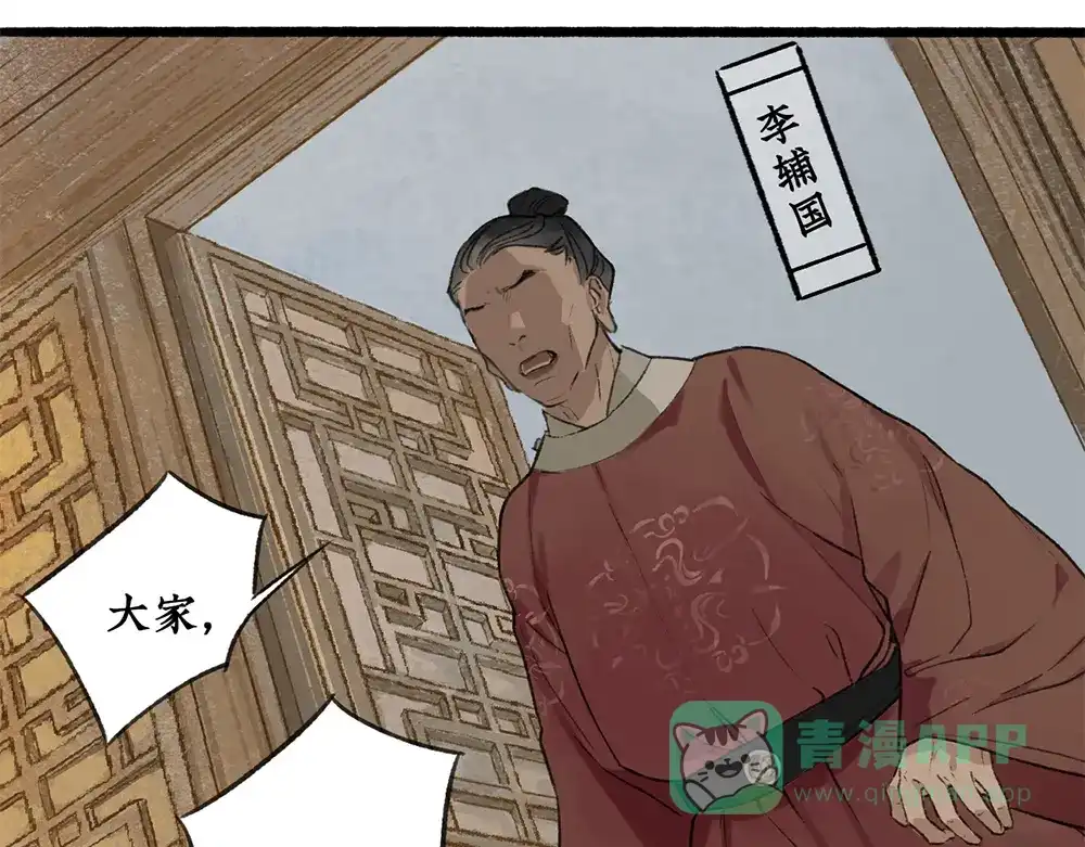 《不见长安》密谋？诡异鲛鳞病竟源自东瀛！ 第61页