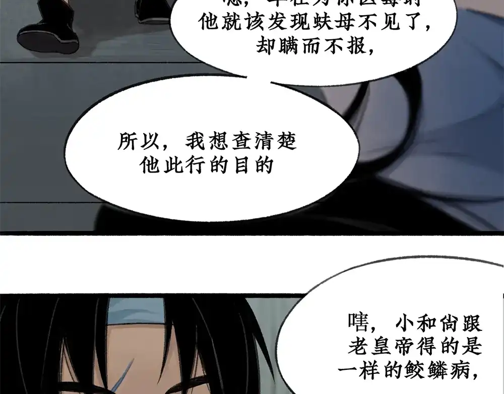 《不见长安》密谋？诡异鲛鳞病竟源自东瀛！ 第48页