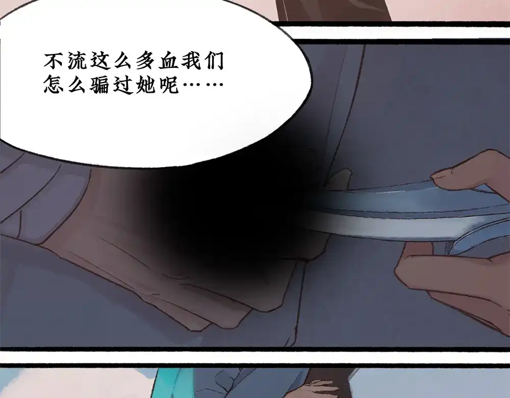 《不见长安》密谋？诡异鲛鳞病竟源自东瀛！ 第44页