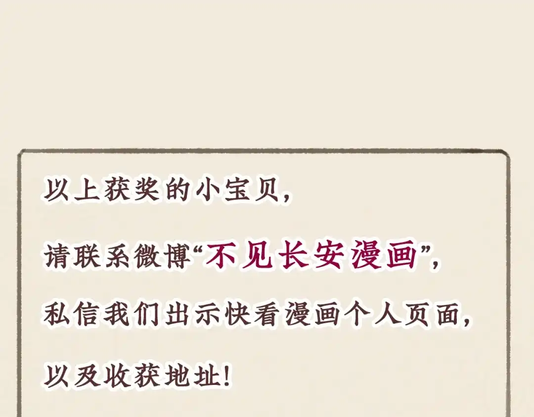 《不见长安》皇家秘史，太子李珩初登场！ 第82页
