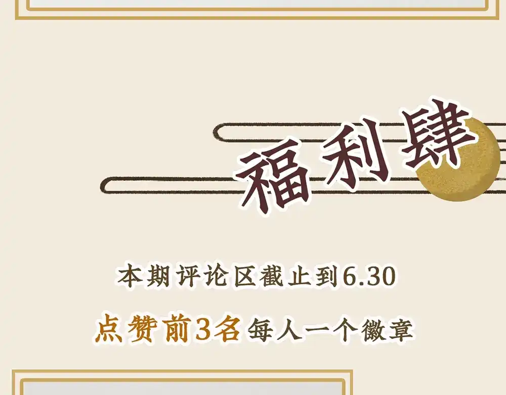 《不见长安》皇家秘史，太子李珩初登场！ 第69页