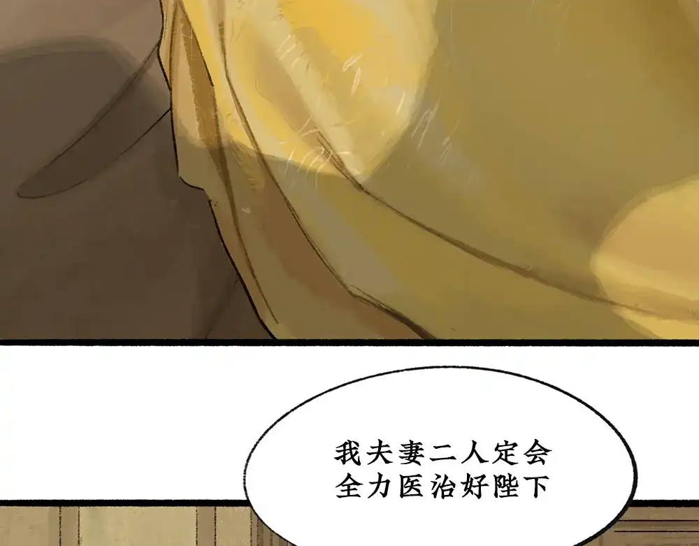 《不见长安》皇家秘史，太子李珩初登场！ 第8页