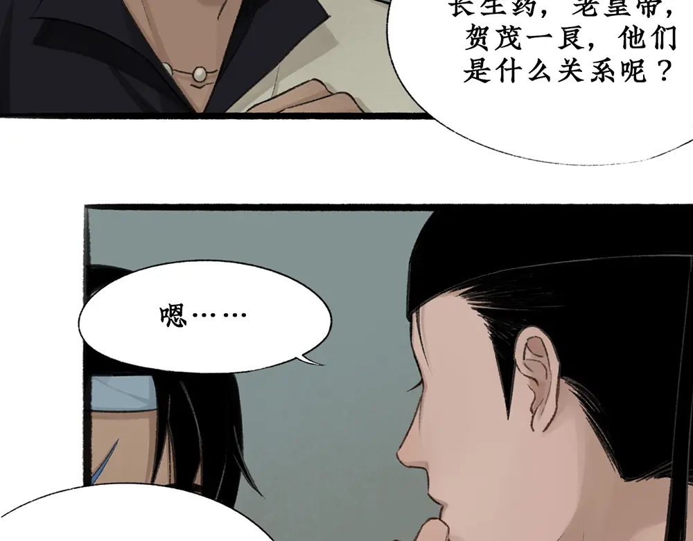 《不见长安》皇家秘史，太子李珩初登场！ 第24页