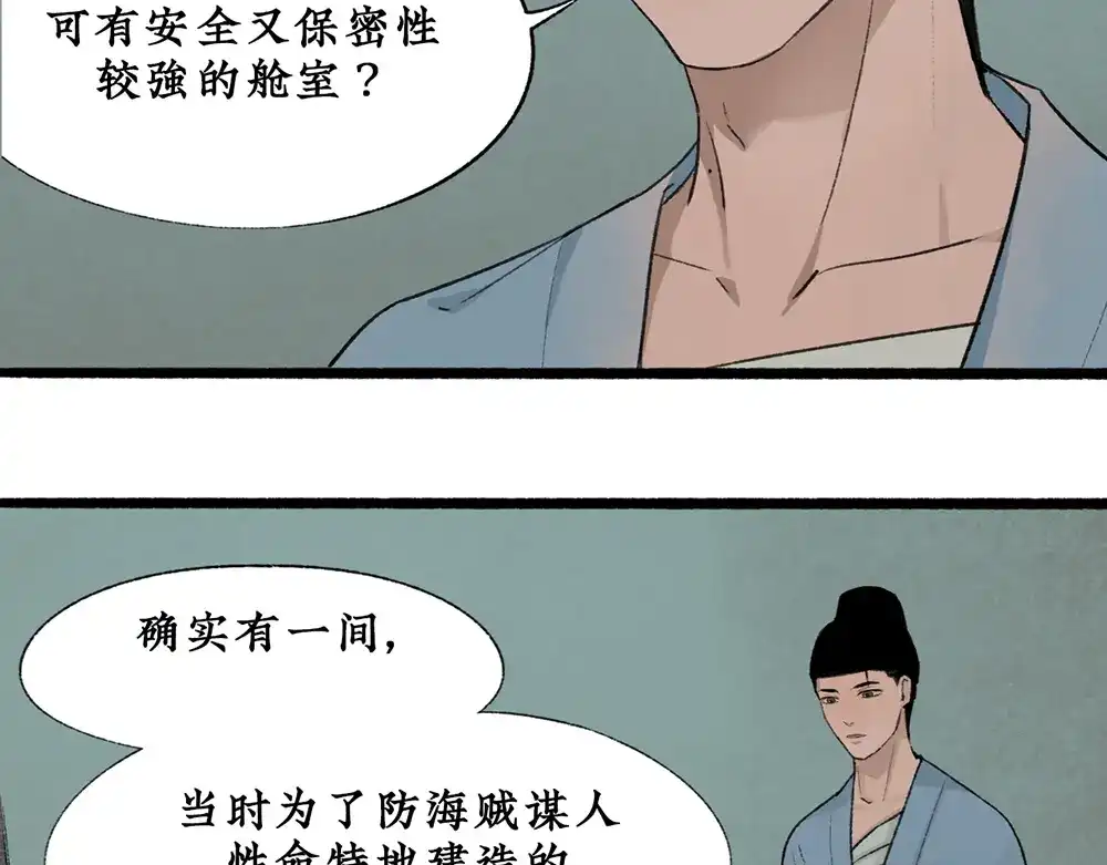 《不见长安》皇家秘史，太子李珩初登场！ 第40页