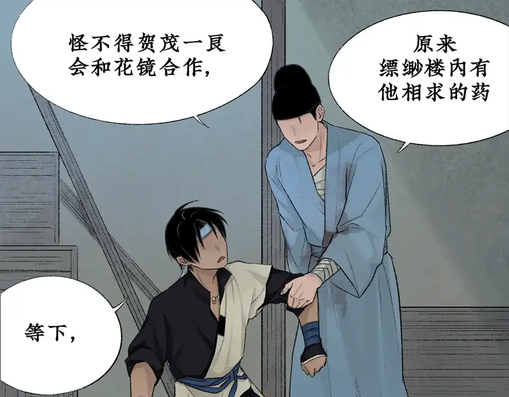 《不见长安》皇家秘史，太子李珩初登场！ 第20页