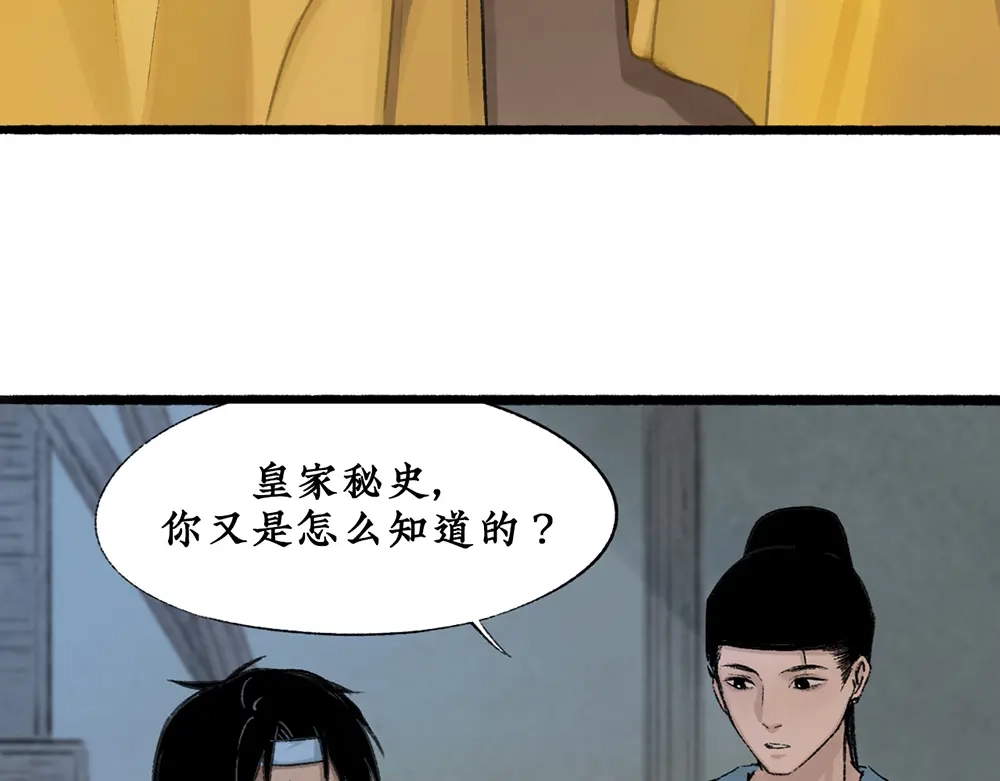 《不见长安》皇家秘史，太子李珩初登场！ 第17页
