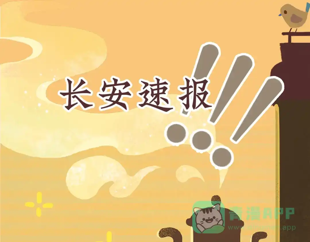 《不见长安》皇家秘史，太子李珩初登场！ 第76页