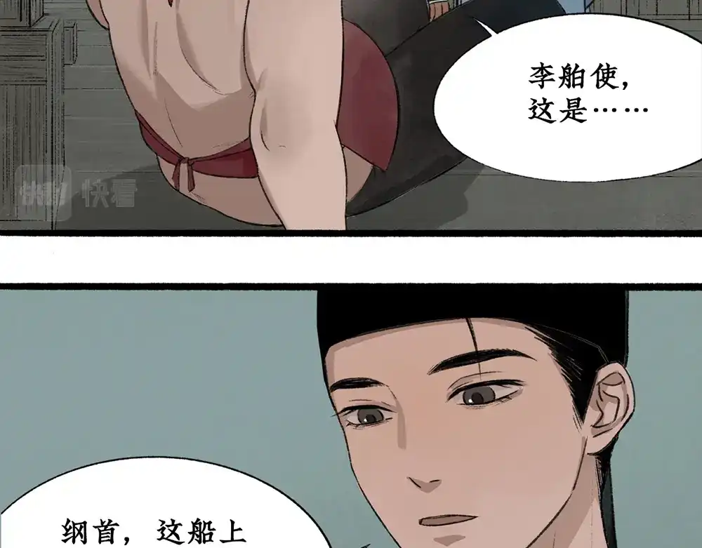 《不见长安》皇家秘史，太子李珩初登场！ 第39页