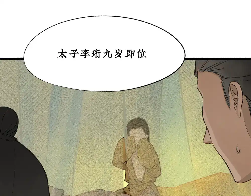 《不见长安》皇家秘史，太子李珩初登场！ 第14页