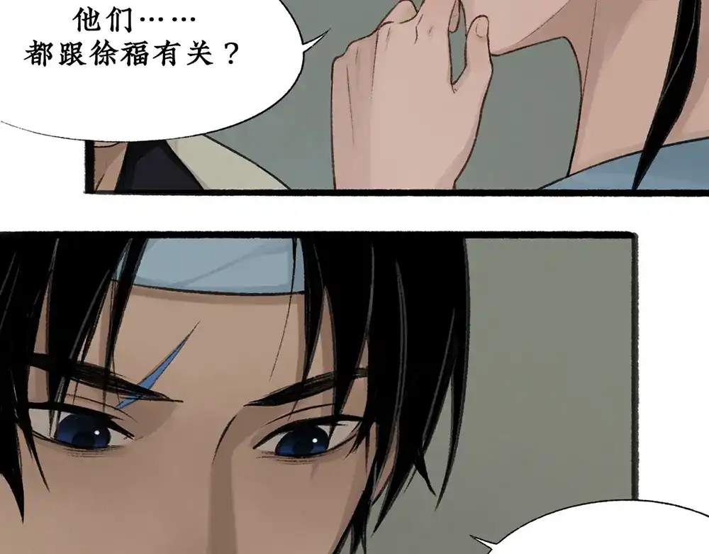 《不见长安》皇家秘史，太子李珩初登场！ 第25页