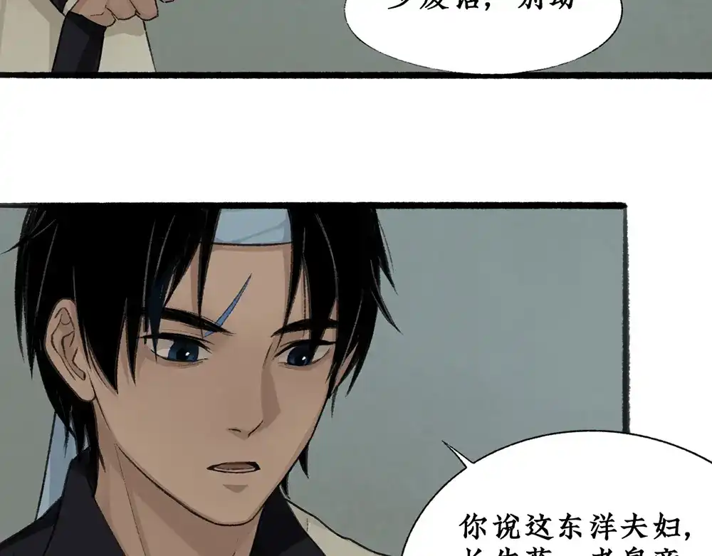 《不见长安》皇家秘史，太子李珩初登场！ 第23页