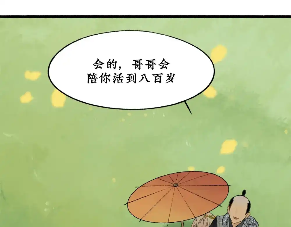 《不见长安》血染村庄！谁是瘟疫的替罪羊？ 第53页