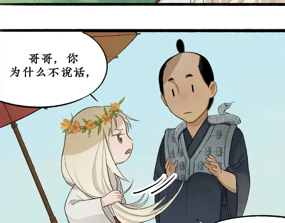 《不见长安》血染村庄！谁是瘟疫的替罪羊？ 第43页
