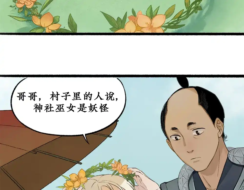 《不见长安》血染村庄！谁是瘟疫的替罪羊？ 第40页