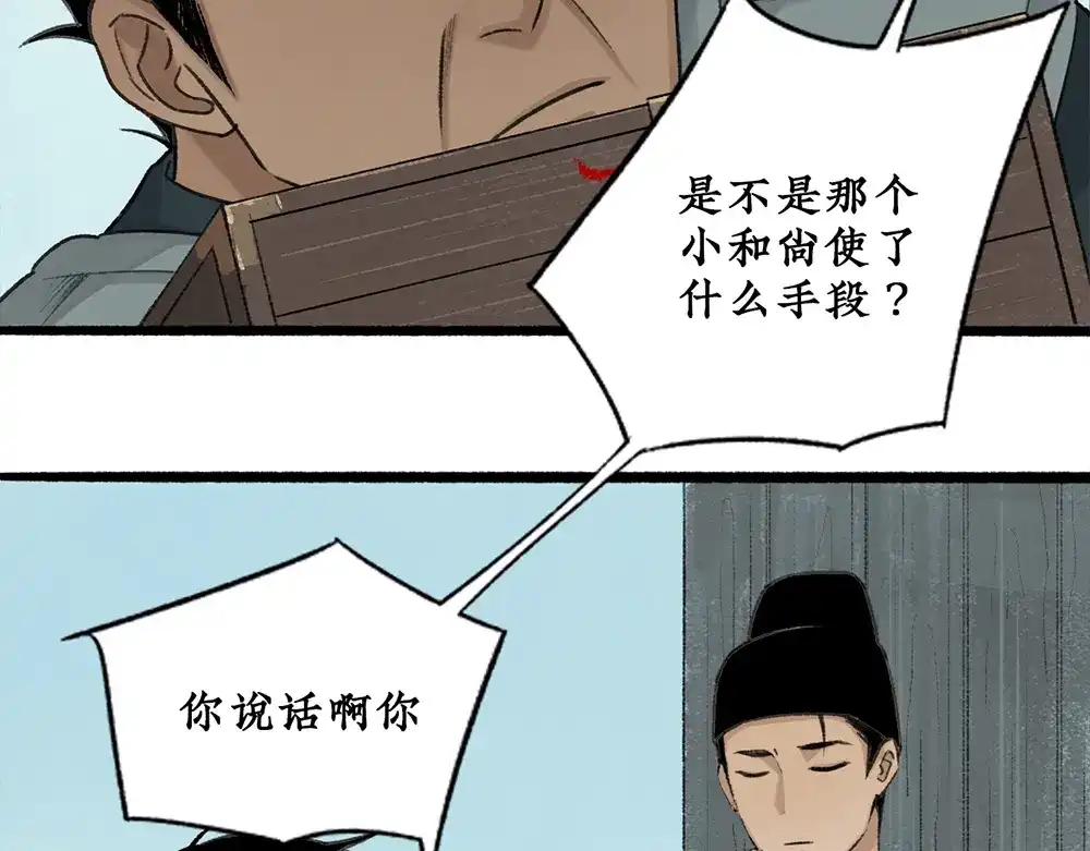 《不见长安》血染村庄！谁是瘟疫的替罪羊？ 第32页