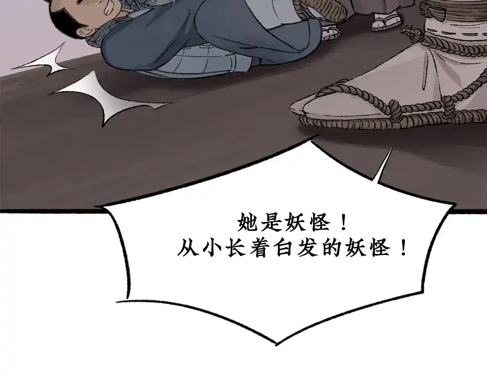 《不见长安》血染村庄！谁是瘟疫的替罪羊？ 第73页