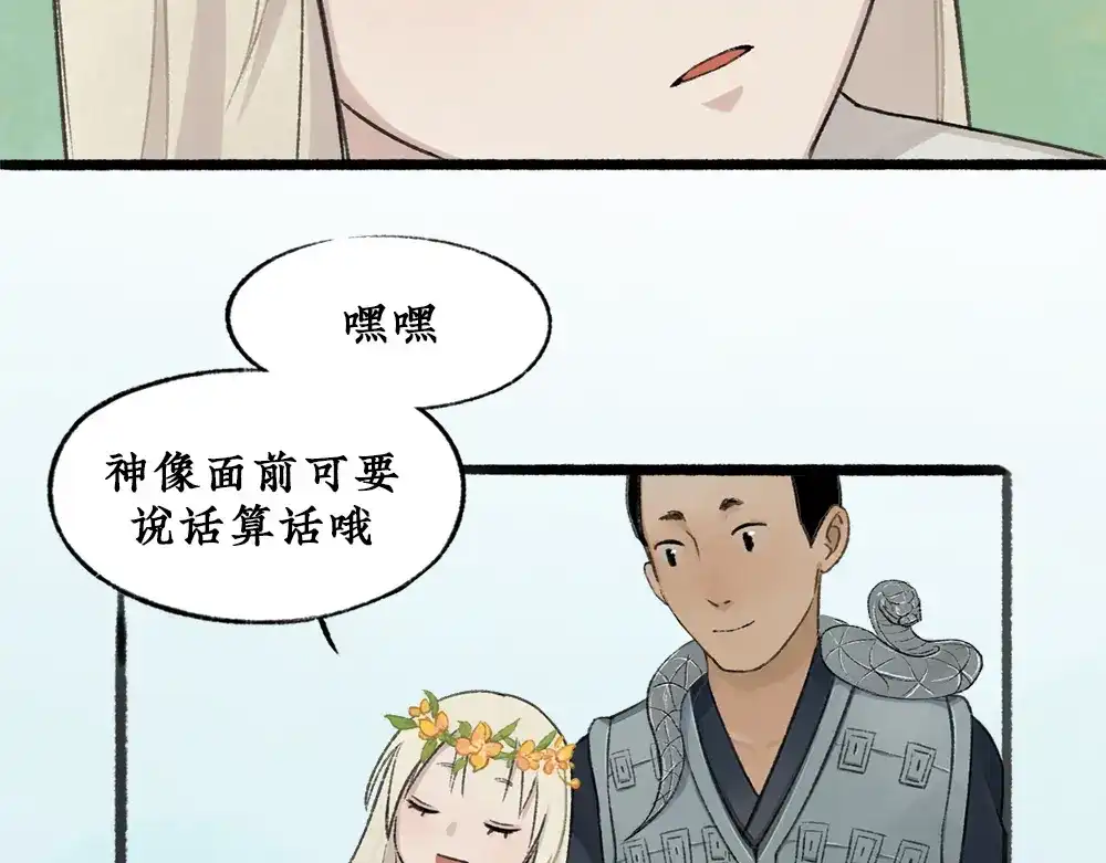 《不见长安》血染村庄！谁是瘟疫的替罪羊？ 第48页