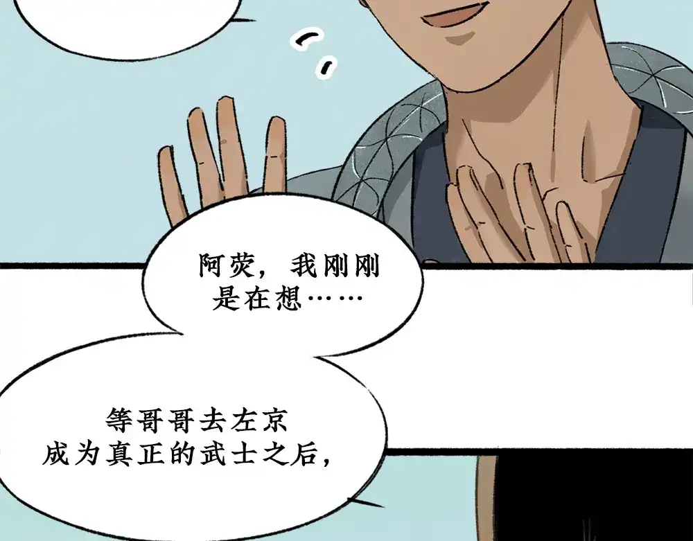 《不见长安》血染村庄！谁是瘟疫的替罪羊？ 第45页