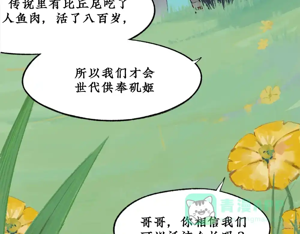 《不见长安》血染村庄！谁是瘟疫的替罪羊？ 第51页