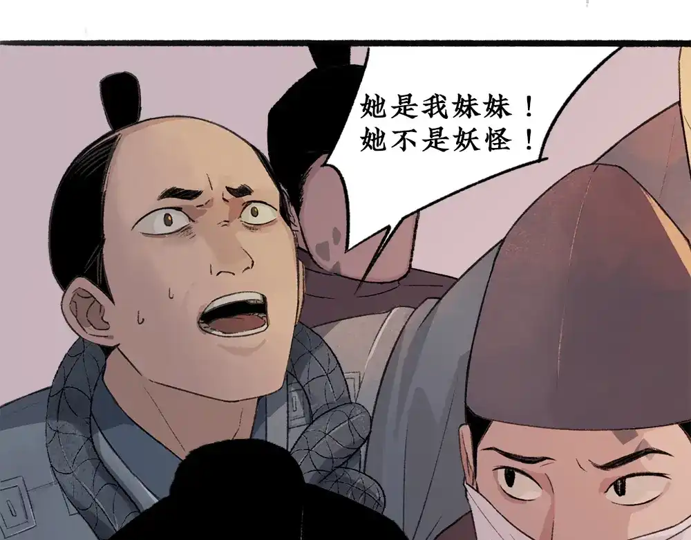 《不见长安》血染村庄！谁是瘟疫的替罪羊？ 第69页