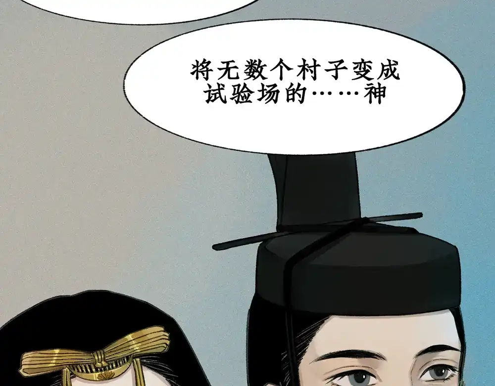 《不见长安》长生的代价，人间的炼狱 第29页
