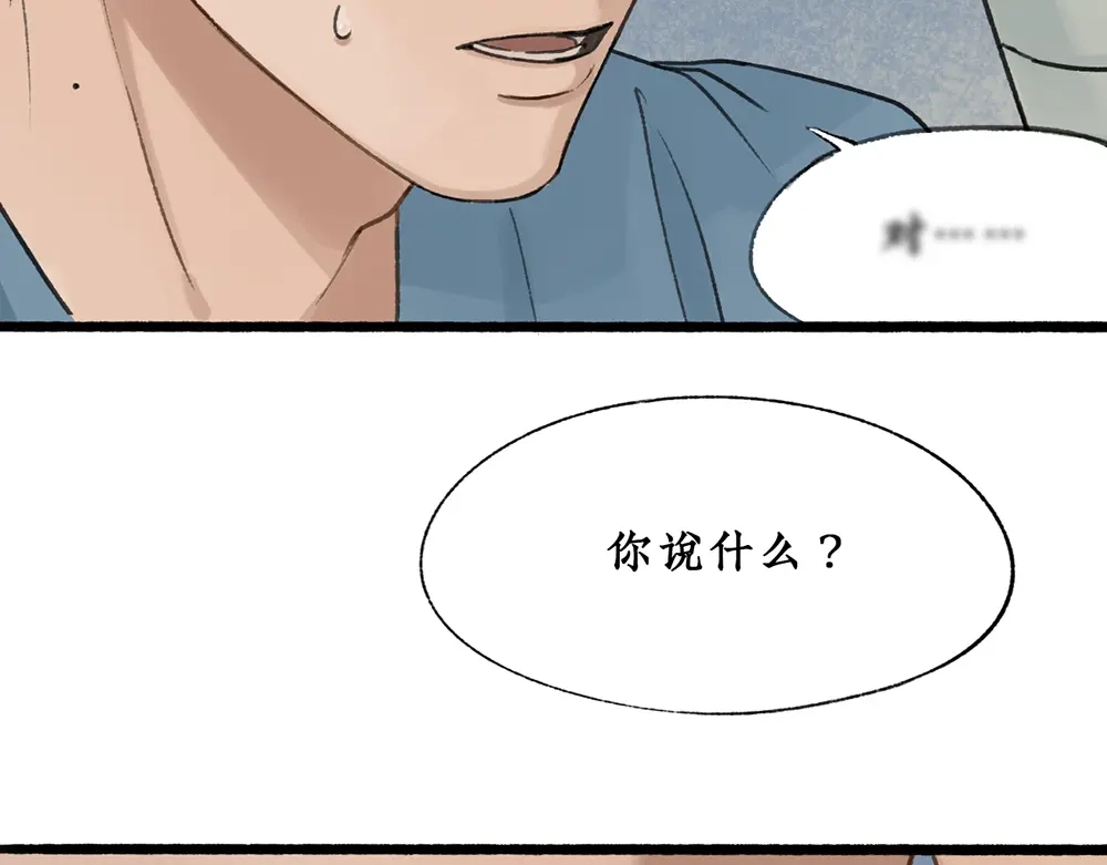 《不见长安》长生的代价，人间的炼狱 第73页