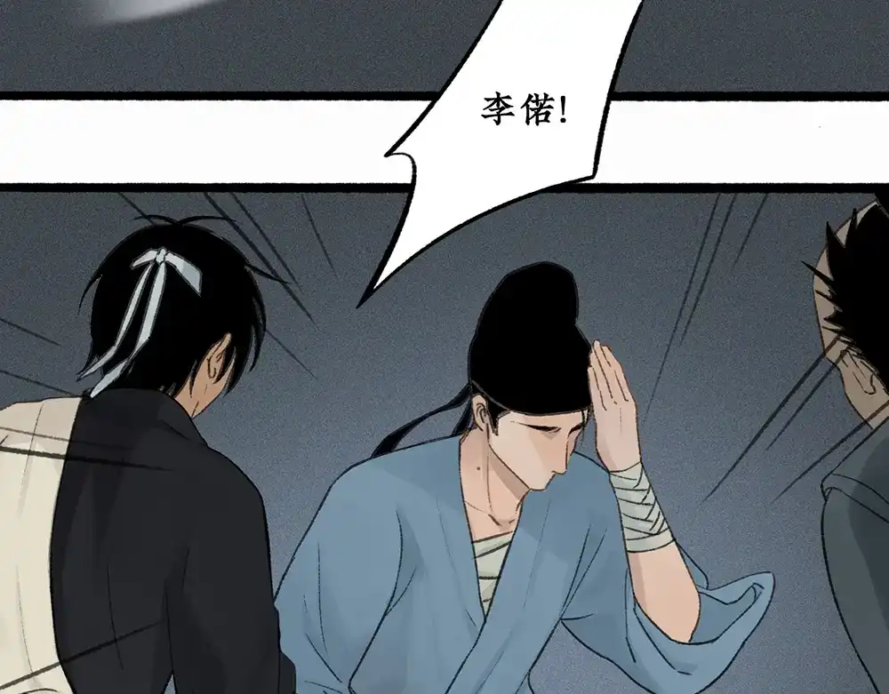 《不见长安》长生的代价，人间的炼狱 第70页