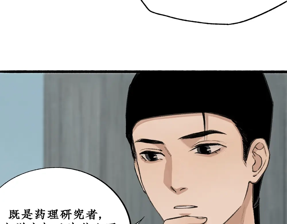 《不见长安》长生的代价，人间的炼狱 第39页
