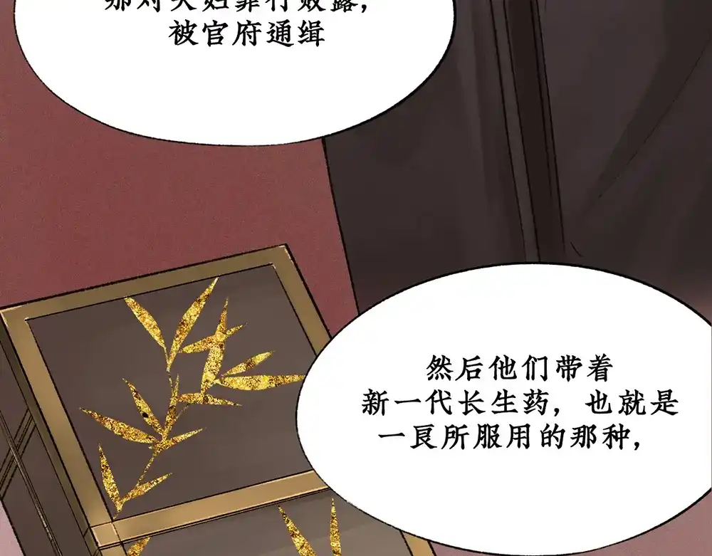 《不见长安》长生的代价，人间的炼狱 第32页