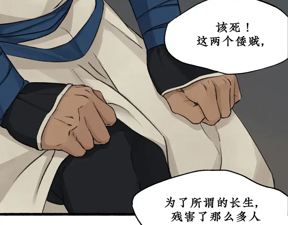 《不见长安》长生的代价，人间的炼狱 第38页