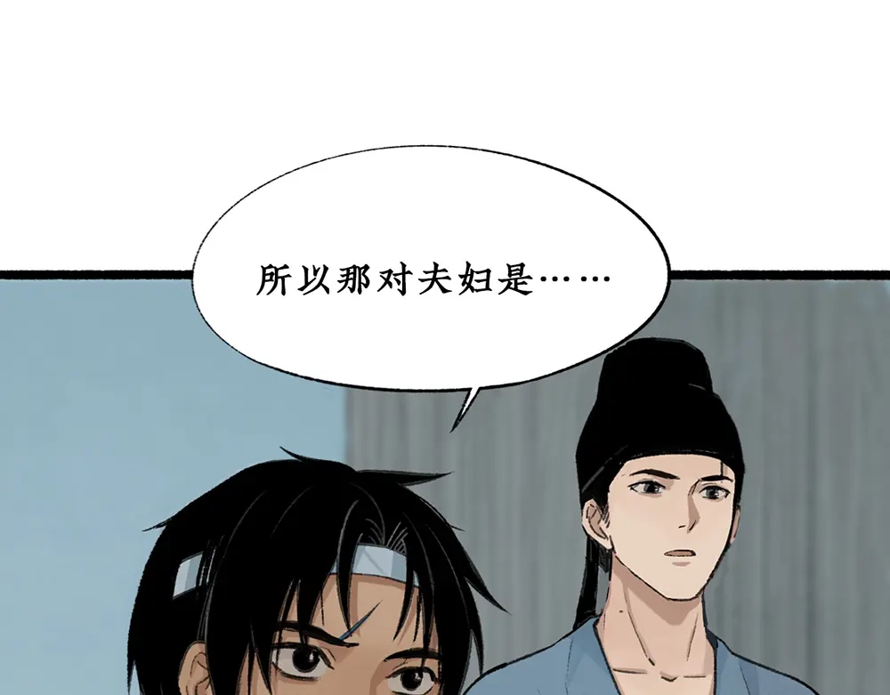 《不见长安》长生的代价，人间的炼狱 第35页