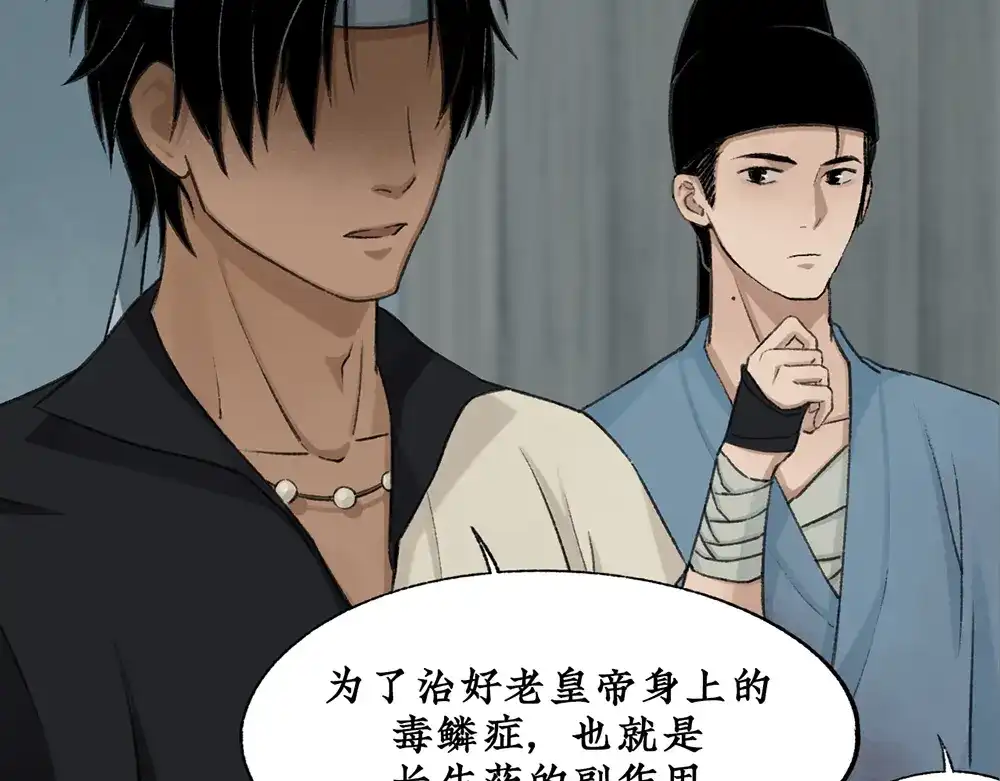 《不见长安》长生的代价，人间的炼狱 第42页