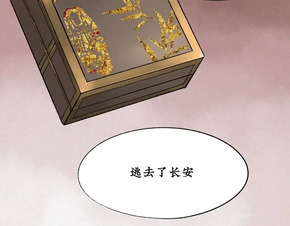 《不见长安》长生的代价，人间的炼狱 第33页