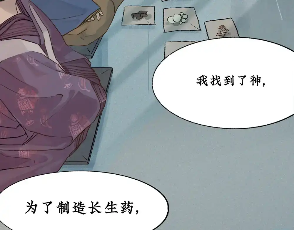 《不见长安》长生的代价，人间的炼狱 第28页