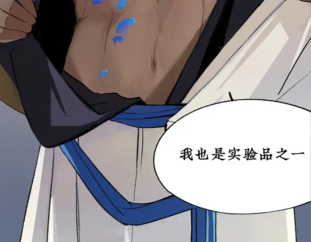 《不见长安》长生的代价，人间的炼狱 第52页