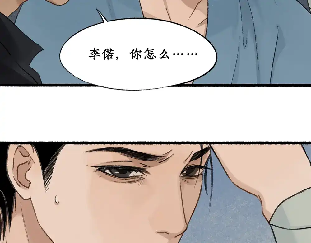 《不见长安》长生的代价，人间的炼狱 第72页