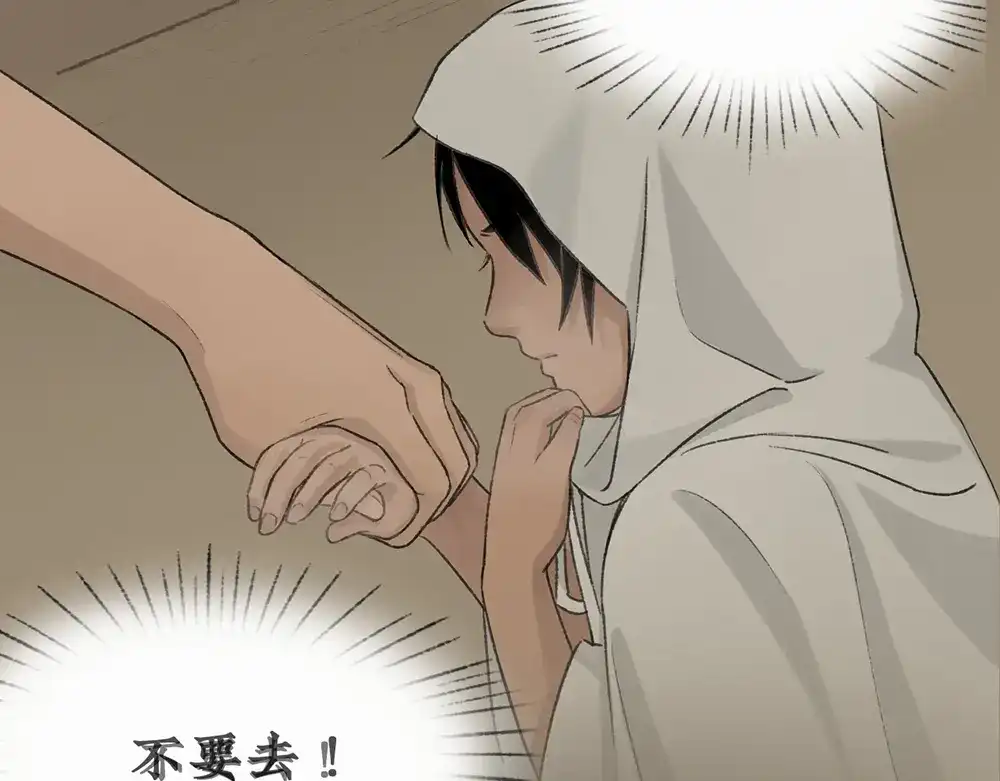 《不见长安》长生的代价，人间的炼狱 第65页