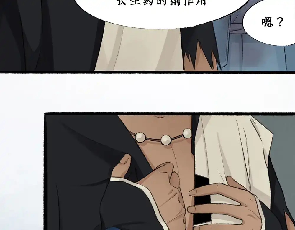 《不见长安》长生的代价，人间的炼狱 第43页