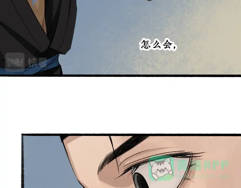 《不见长安》长生的代价，人间的炼狱 第56页