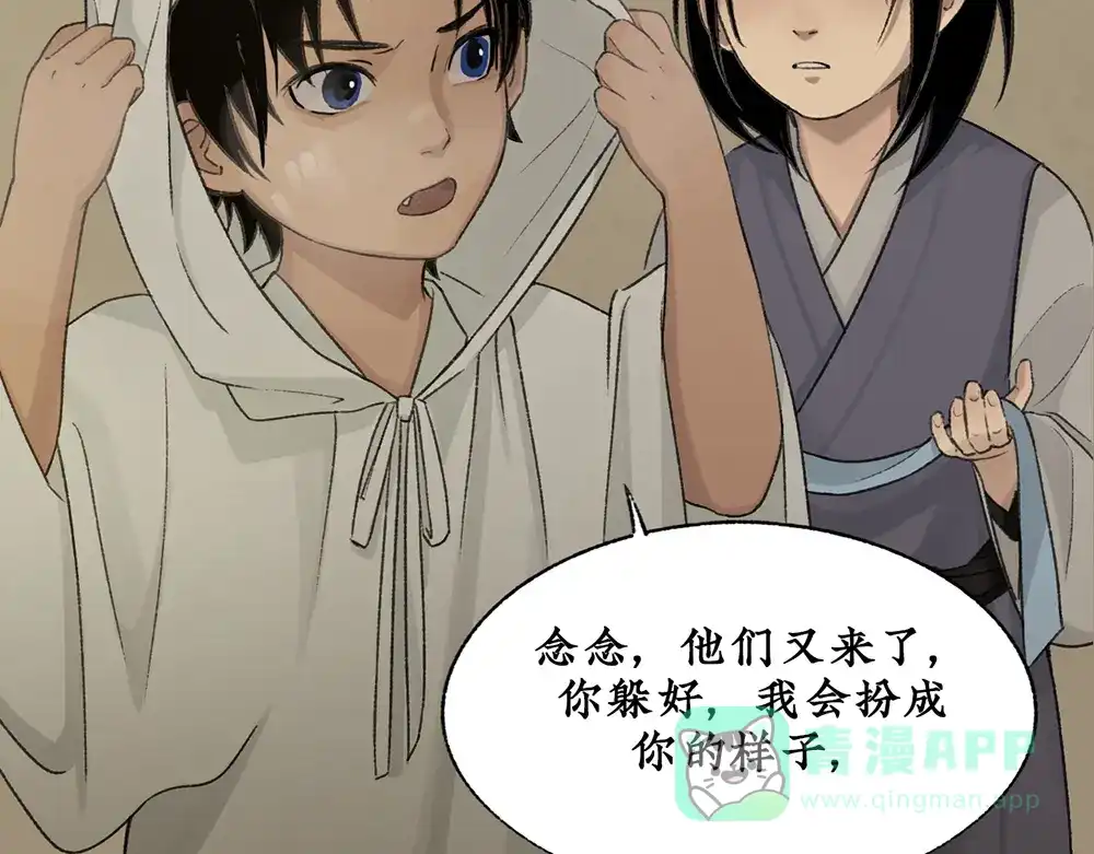 《不见长安》长生的代价，人间的炼狱 第61页